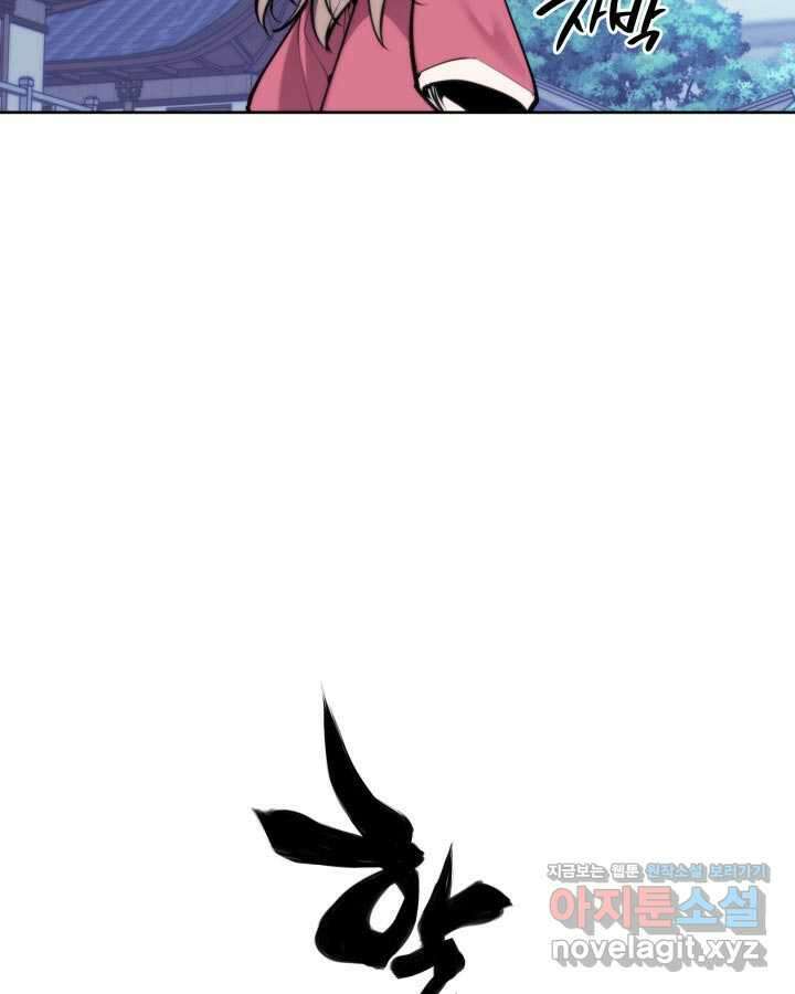 학사검전 130화 175