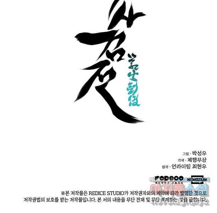 학사검전 130화 176