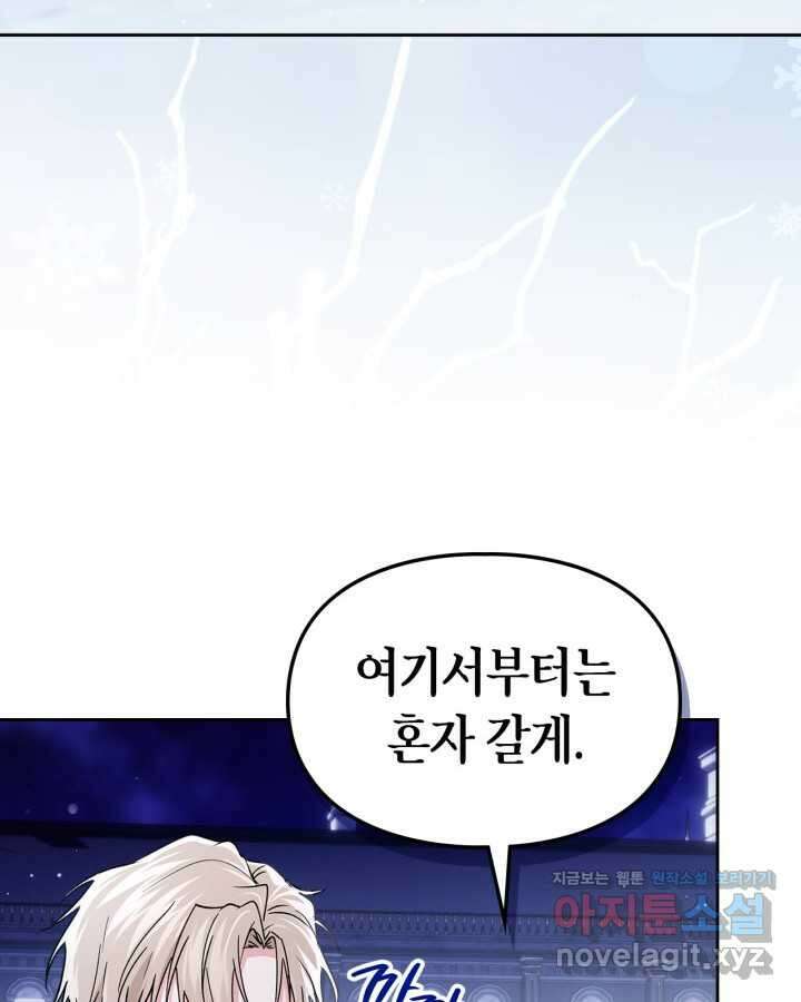 진짜 가주는 나였다 25화 4