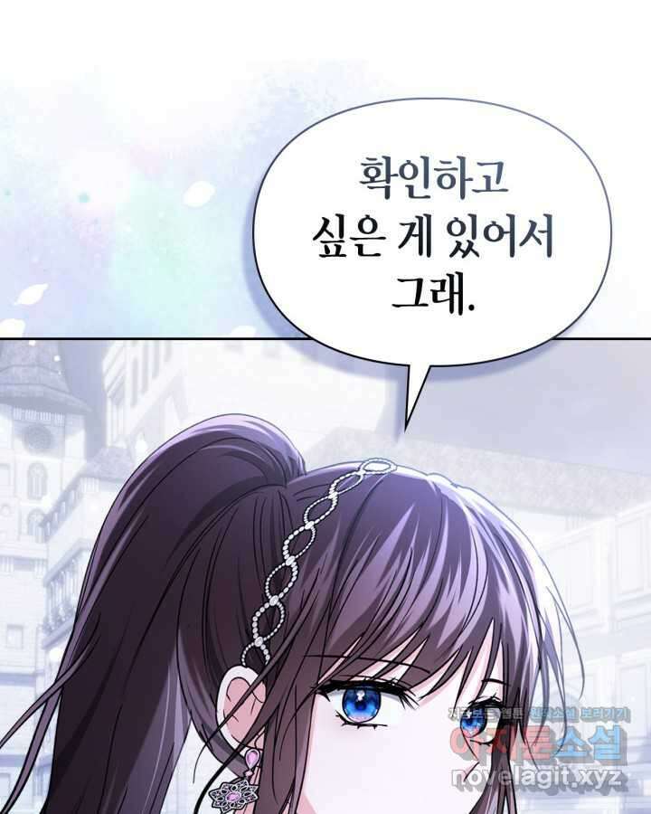 진짜 가주는 나였다 25화 6