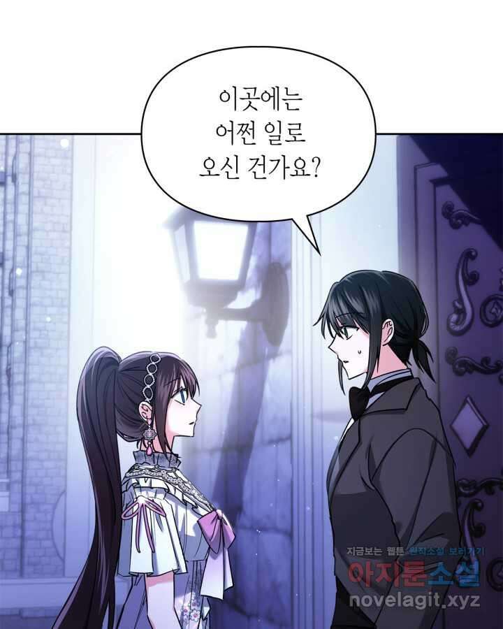 진짜 가주는 나였다 25화 16