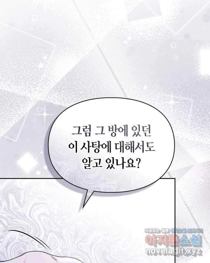진짜 가주는 나였다 25화 21