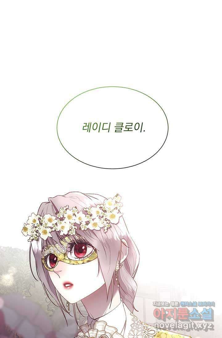 다정한 개새끼의 목을 비틀겠습니다 115화 18