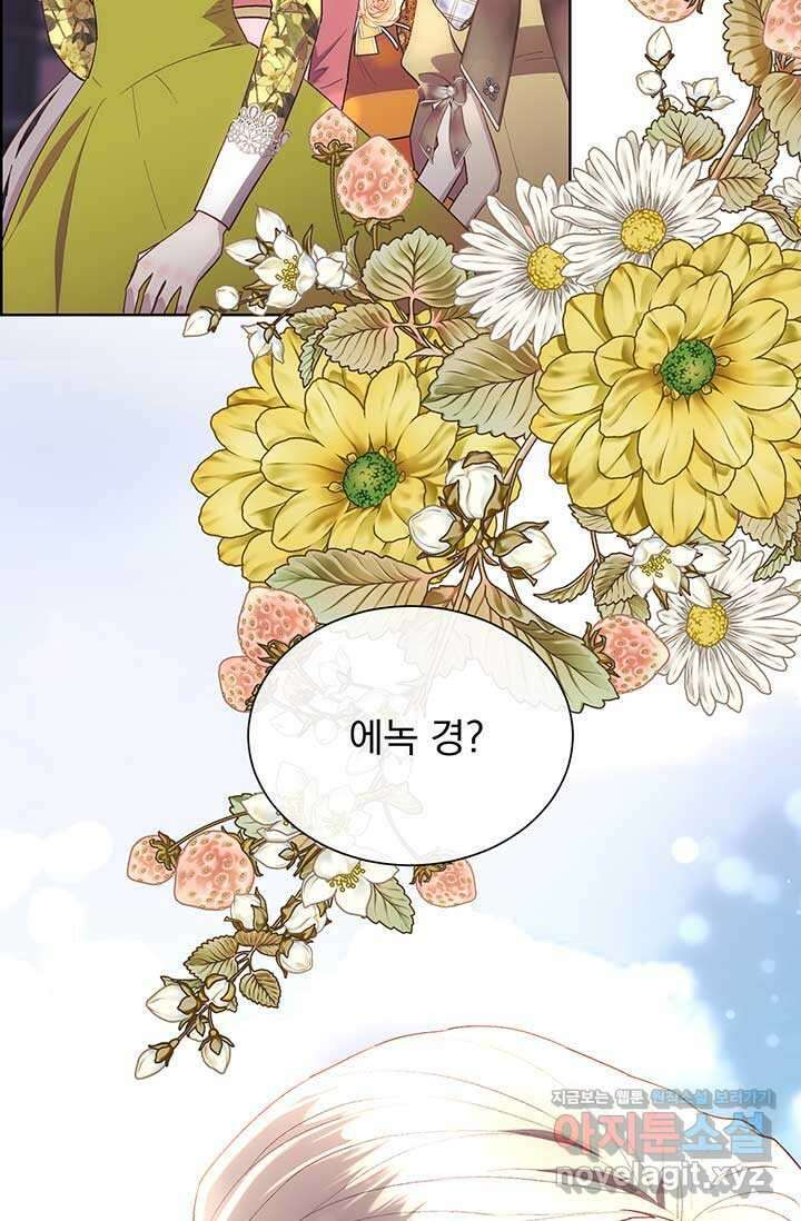 다정한 개새끼의 목을 비틀겠습니다 115화 20