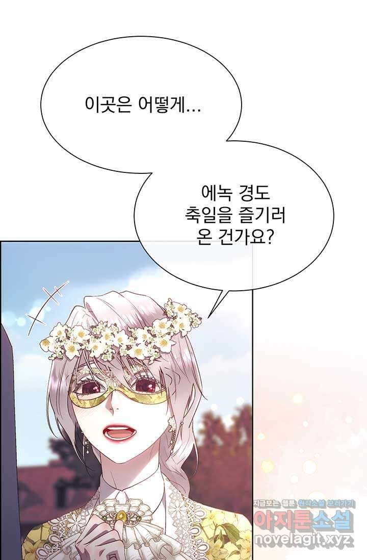 다정한 개새끼의 목을 비틀겠습니다 115화 22