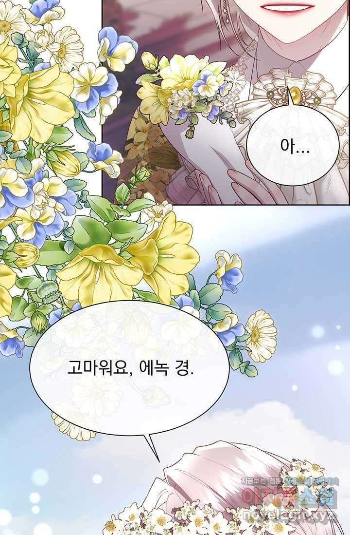 다정한 개새끼의 목을 비틀겠습니다 115화 25