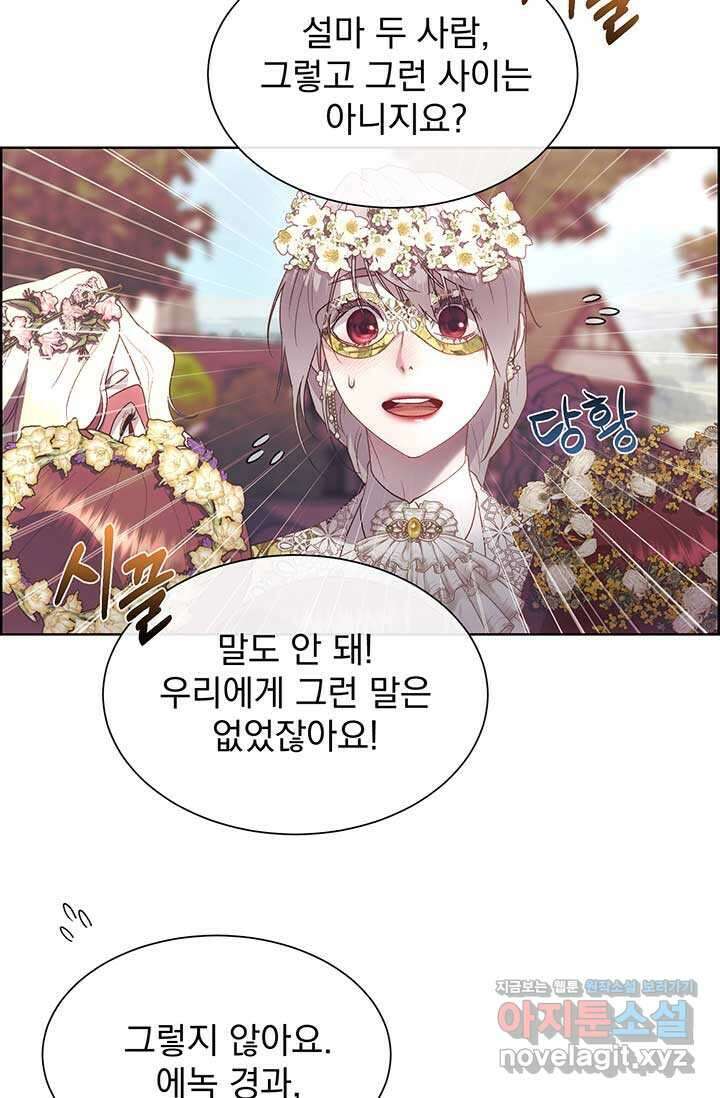 다정한 개새끼의 목을 비틀겠습니다 115화 31