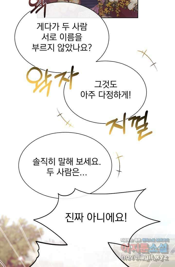다정한 개새끼의 목을 비틀겠습니다 115화 33