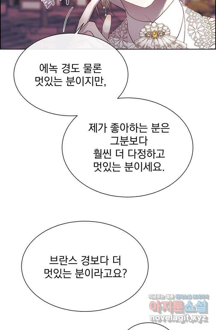 다정한 개새끼의 목을 비틀겠습니다 115화 40
