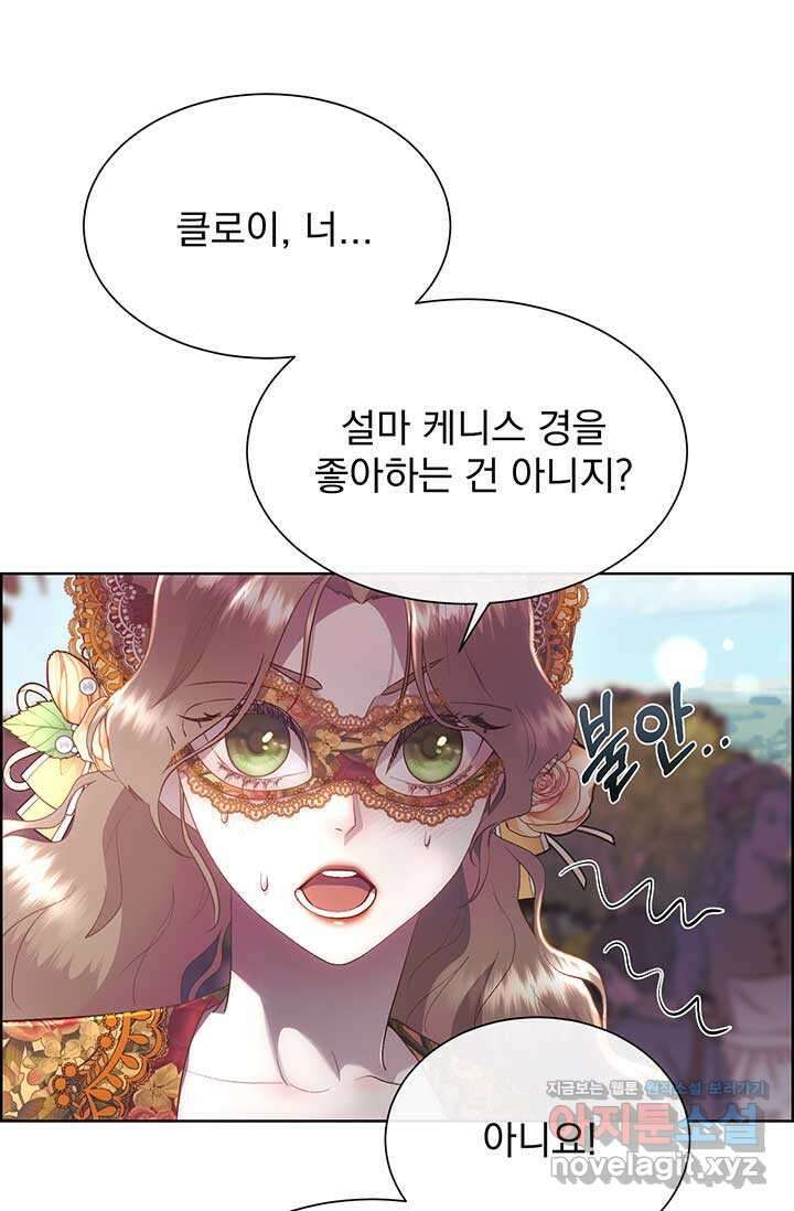 다정한 개새끼의 목을 비틀겠습니다 115화 42