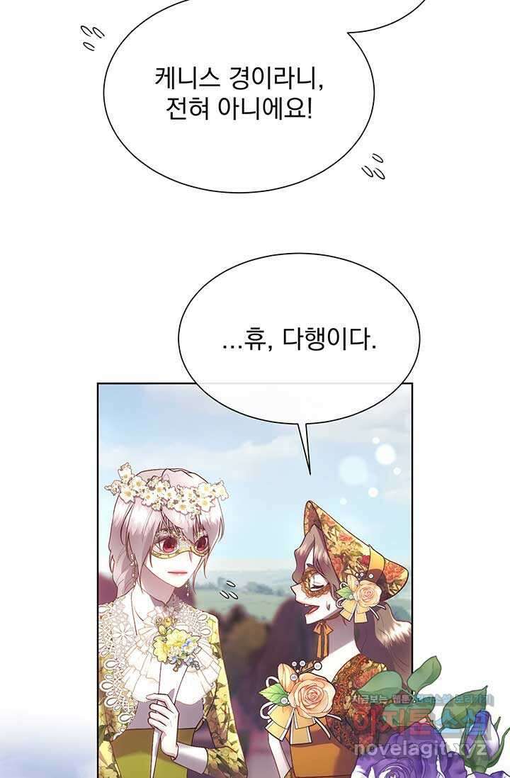 다정한 개새끼의 목을 비틀겠습니다 115화 43