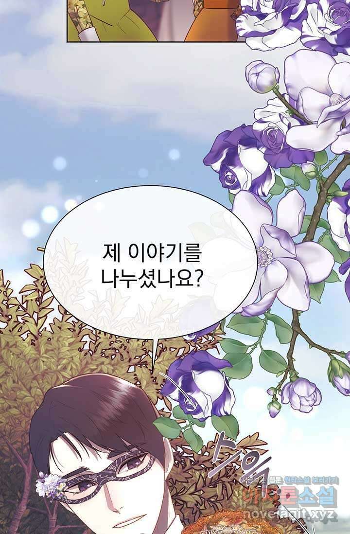 다정한 개새끼의 목을 비틀겠습니다 115화 44