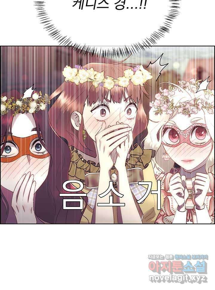 다정한 개새끼의 목을 비틀겠습니다 115화 46
