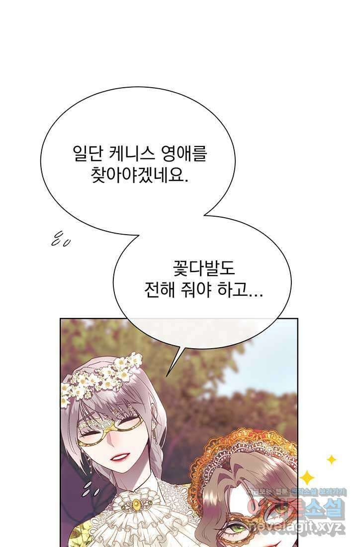 다정한 개새끼의 목을 비틀겠습니다 115화 56