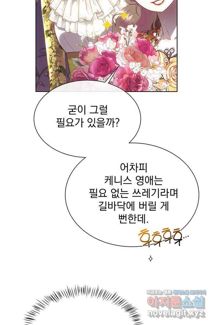 다정한 개새끼의 목을 비틀겠습니다 115화 57