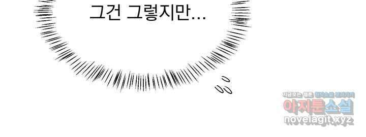 다정한 개새끼의 목을 비틀겠습니다 115화 58