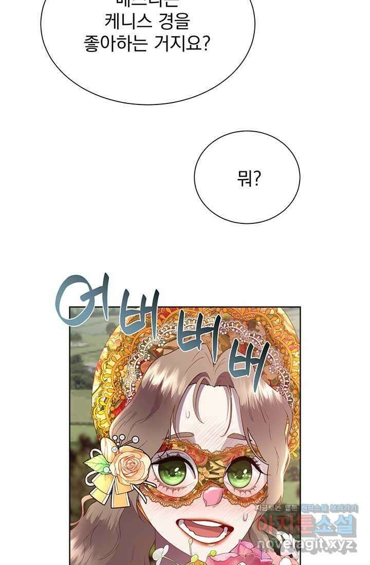 다정한 개새끼의 목을 비틀겠습니다 115화 60