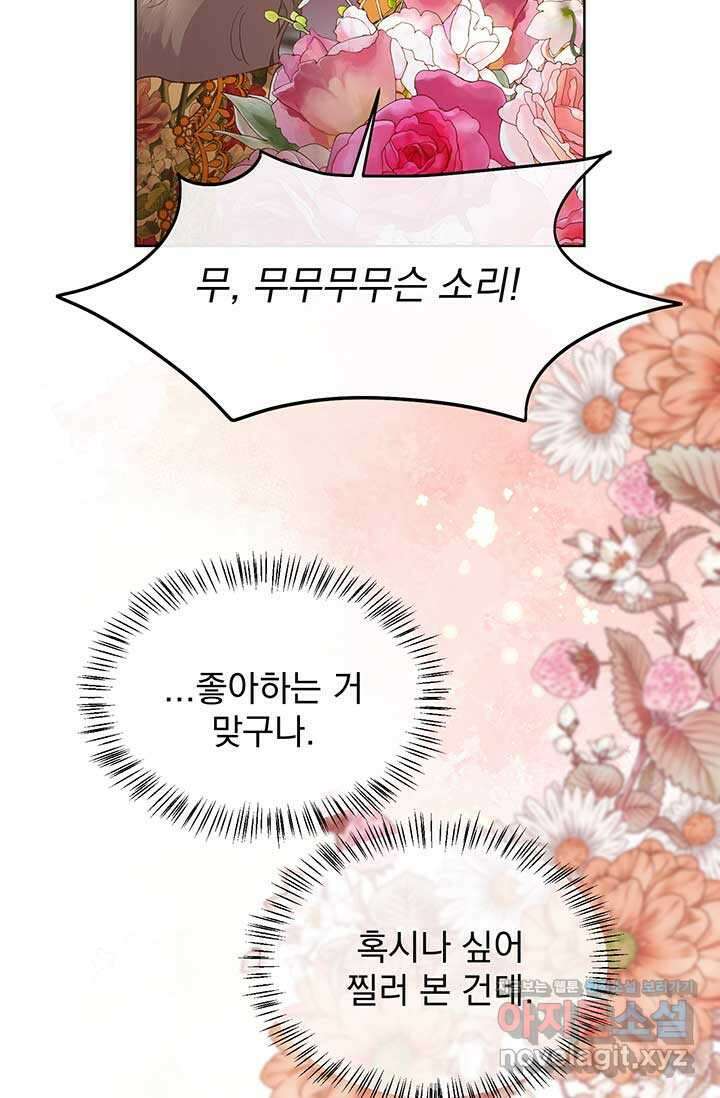 다정한 개새끼의 목을 비틀겠습니다 115화 61