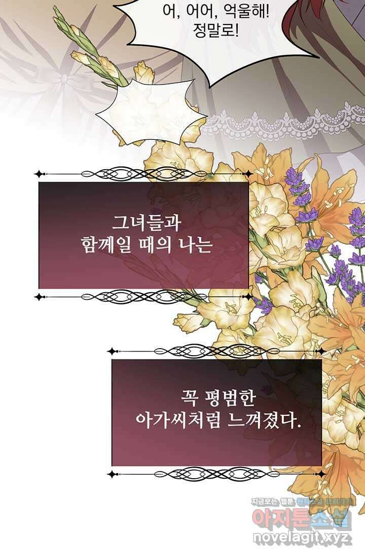다정한 개새끼의 목을 비틀겠습니다 115화 64