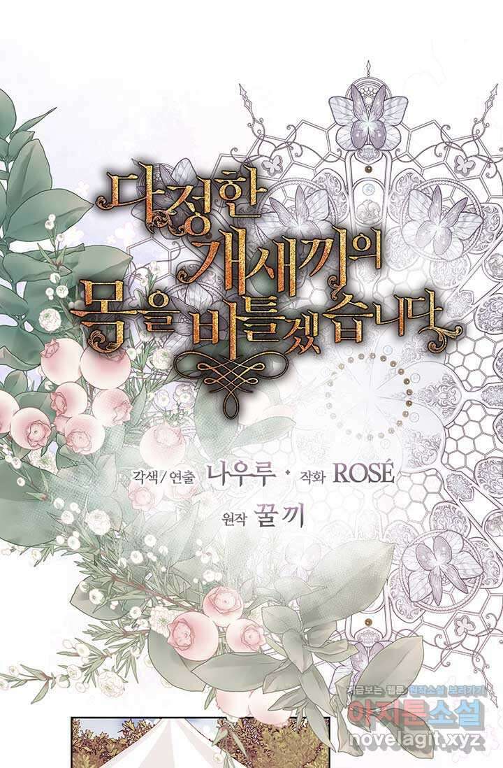 다정한 개새끼의 목을 비틀겠습니다 115화 65
