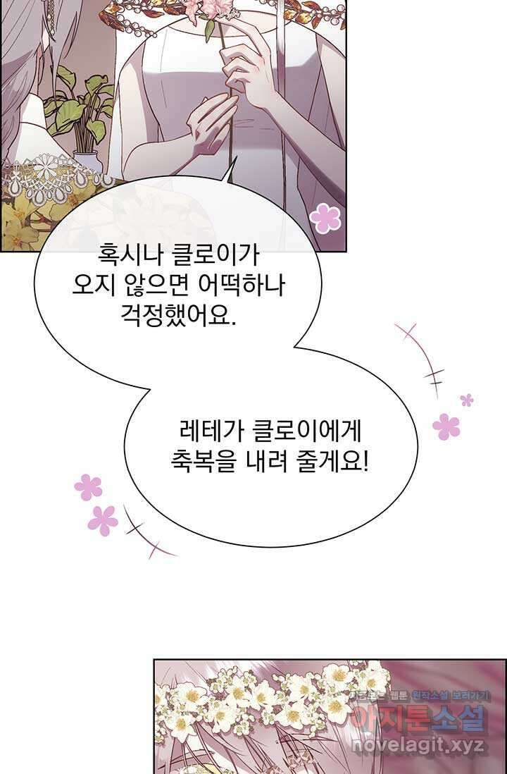 다정한 개새끼의 목을 비틀겠습니다 115화 69