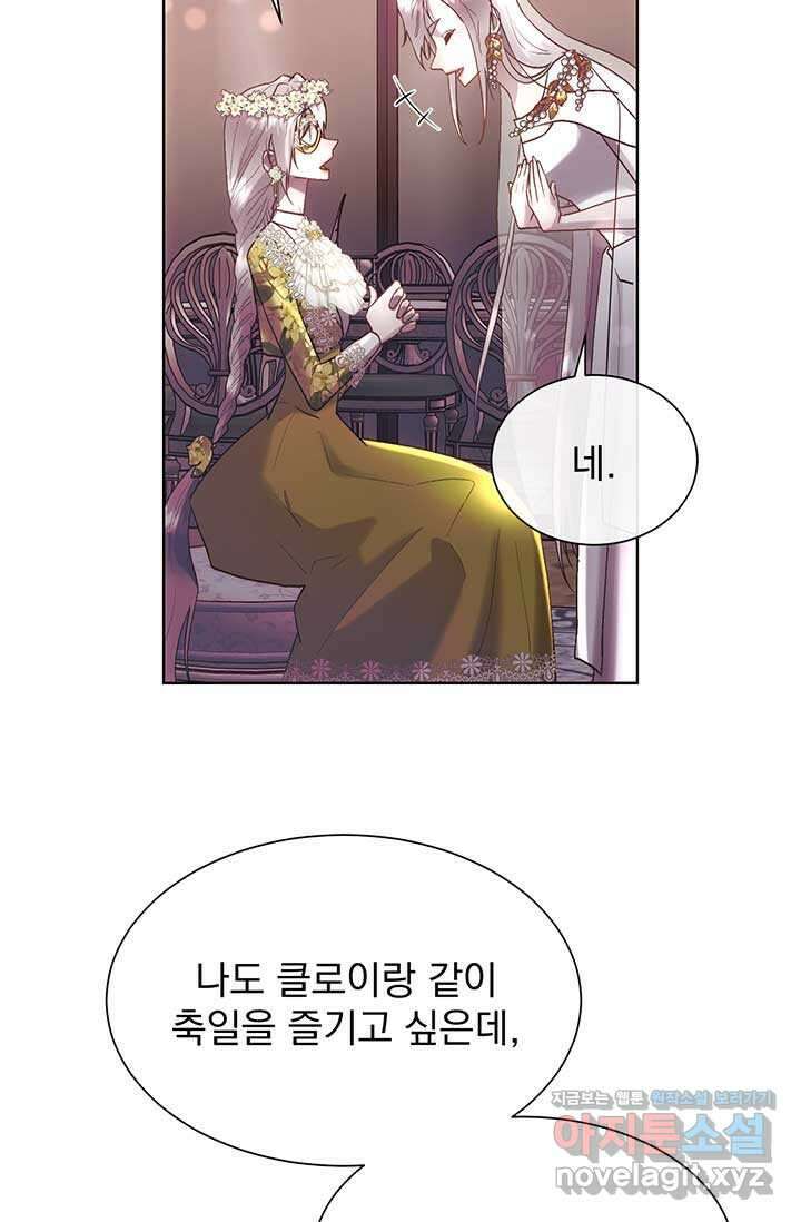 다정한 개새끼의 목을 비틀겠습니다 115화 73