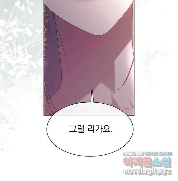 다정한 개새끼의 목을 비틀겠습니다 115화 76