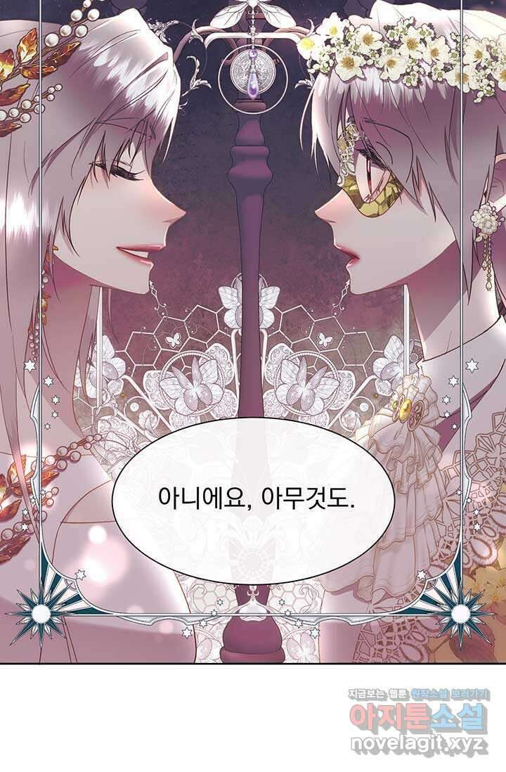 다정한 개새끼의 목을 비틀겠습니다 115화 82