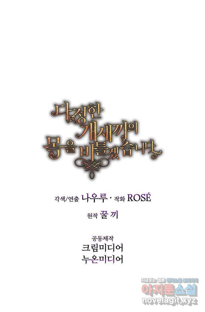 다정한 개새끼의 목을 비틀겠습니다 115화 83