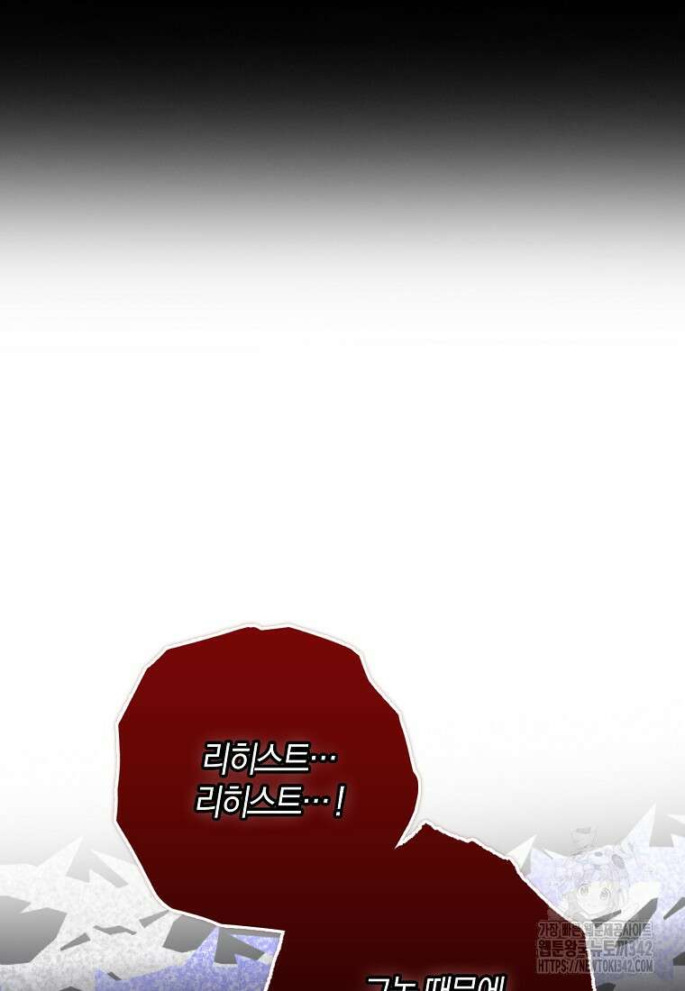 마녀의 아들을 지키는 이유 56화 11