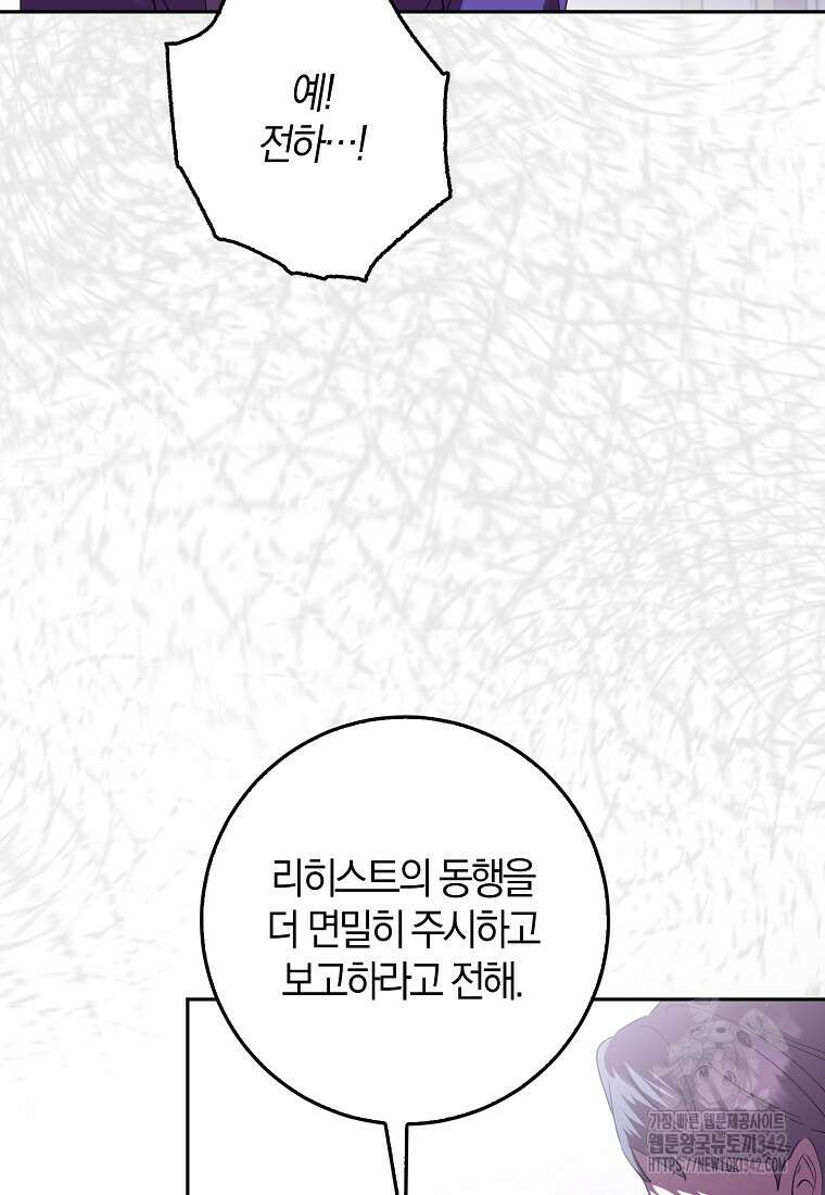 마녀의 아들을 지키는 이유 56화 16