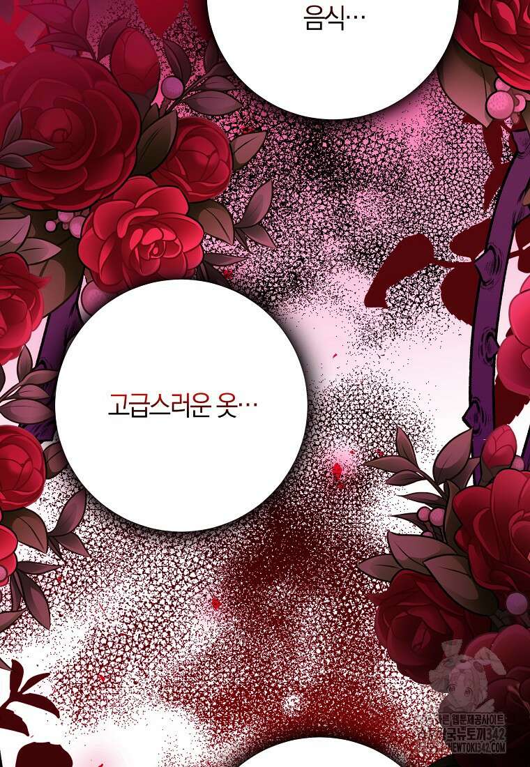 마녀의 아들을 지키는 이유 56화 19