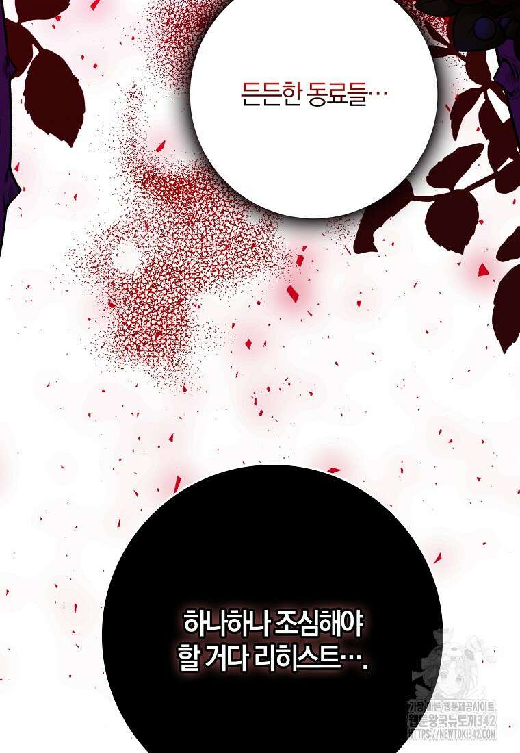 마녀의 아들을 지키는 이유 56화 20