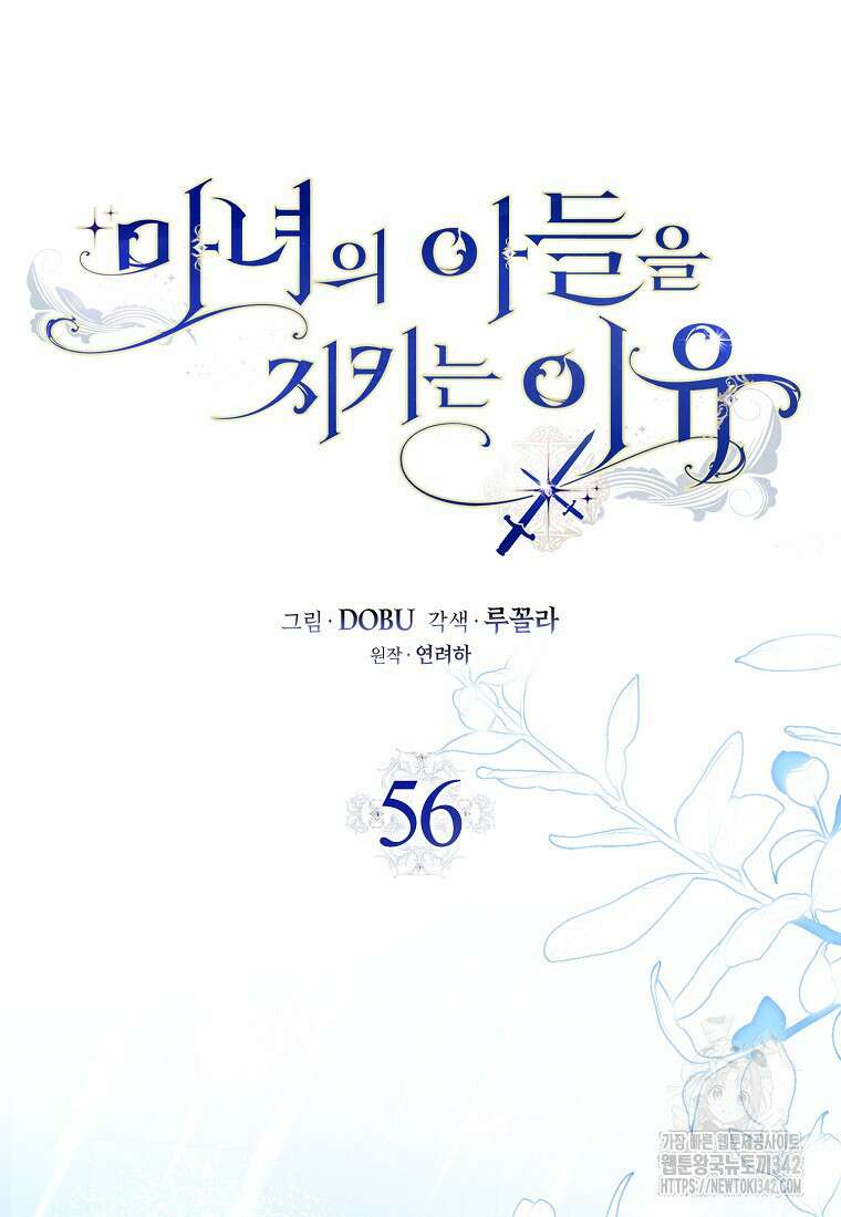 마녀의 아들을 지키는 이유 56화 23