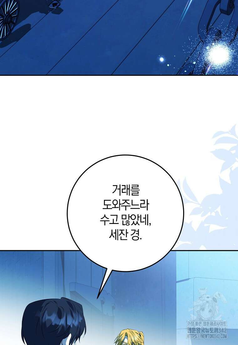 마녀의 아들을 지키는 이유 56화 25