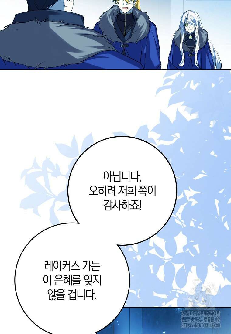 마녀의 아들을 지키는 이유 56화 26