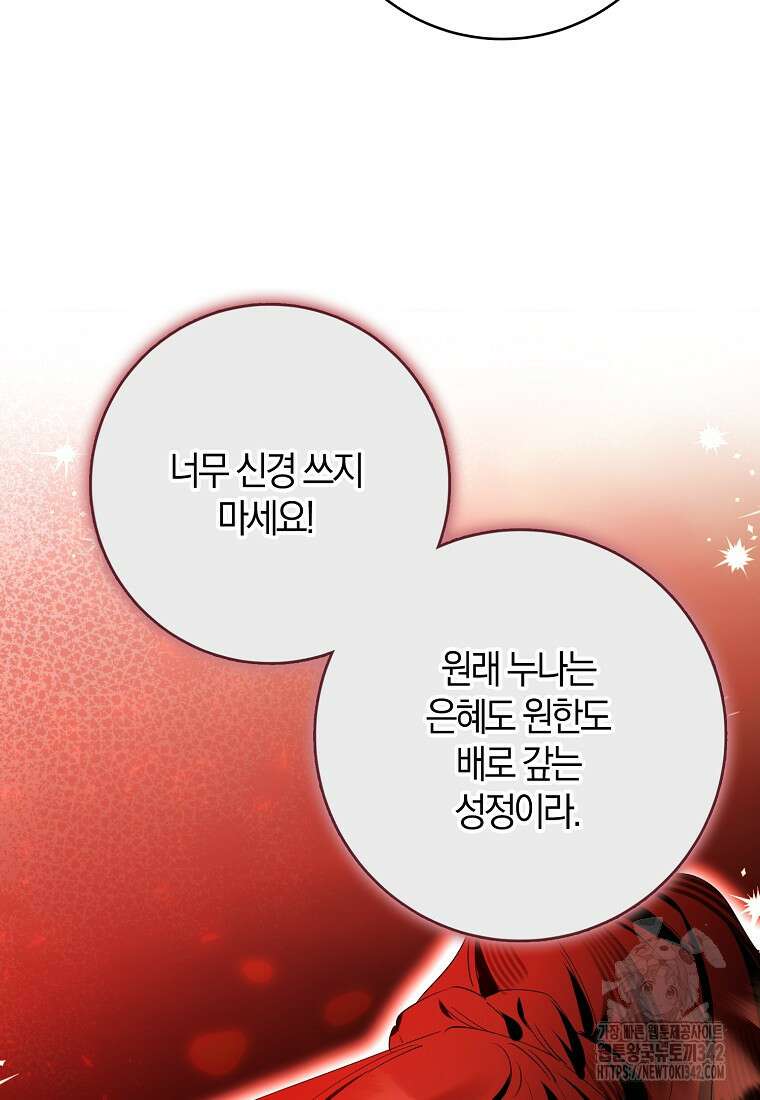 마녀의 아들을 지키는 이유 56화 29