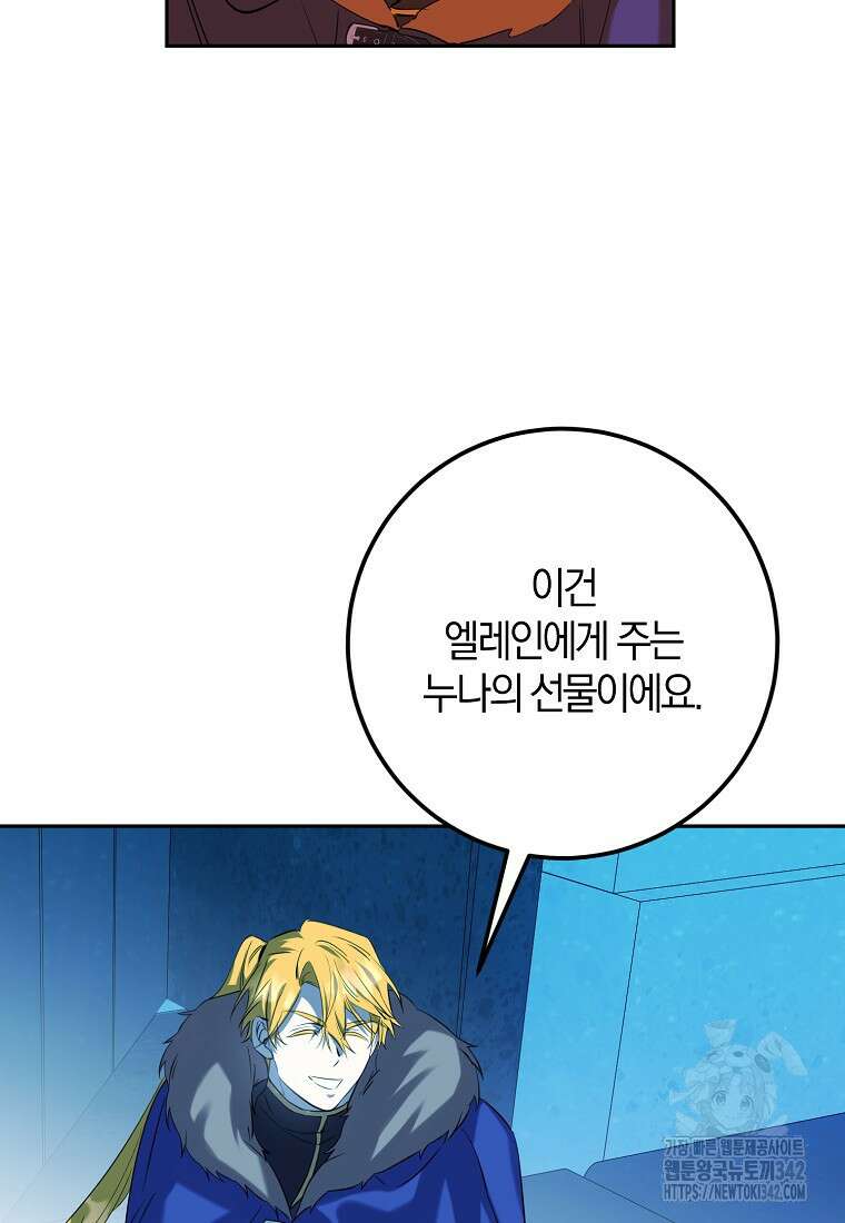 마녀의 아들을 지키는 이유 56화 32