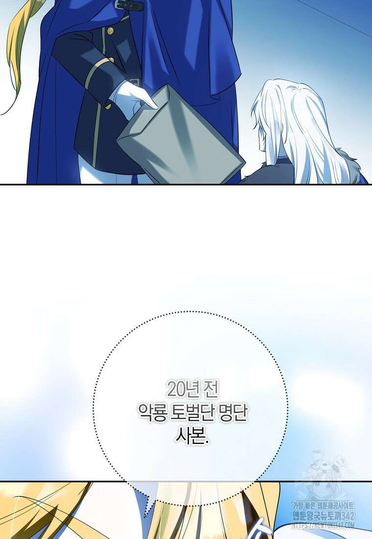 마녀의 아들을 지키는 이유 56화 33