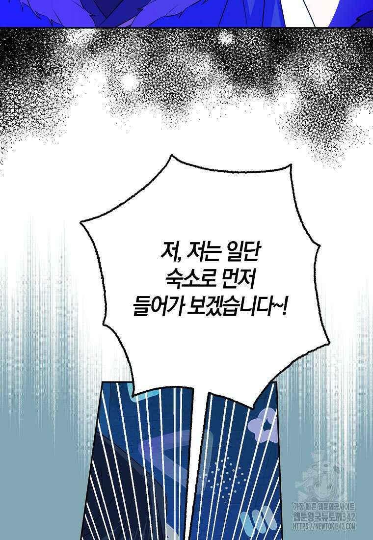 마녀의 아들을 지키는 이유 56화 38
