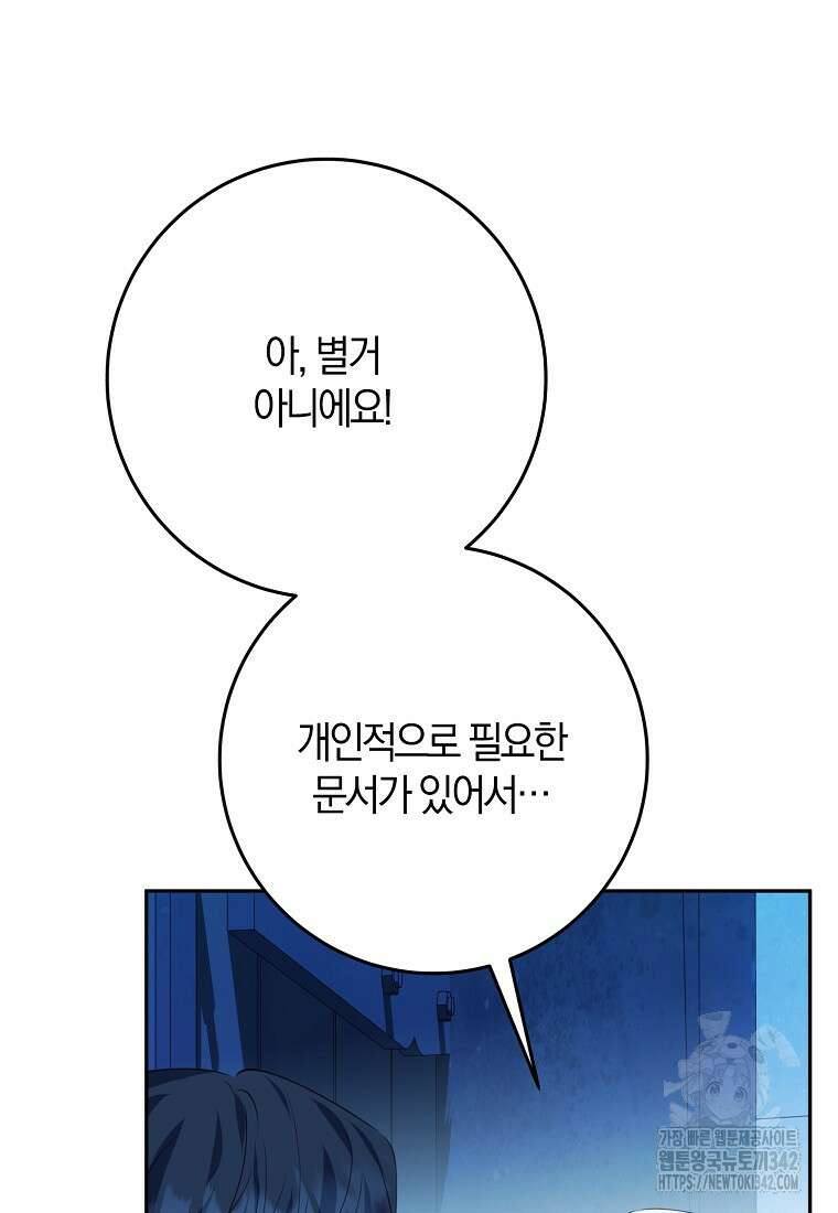 마녀의 아들을 지키는 이유 56화 41