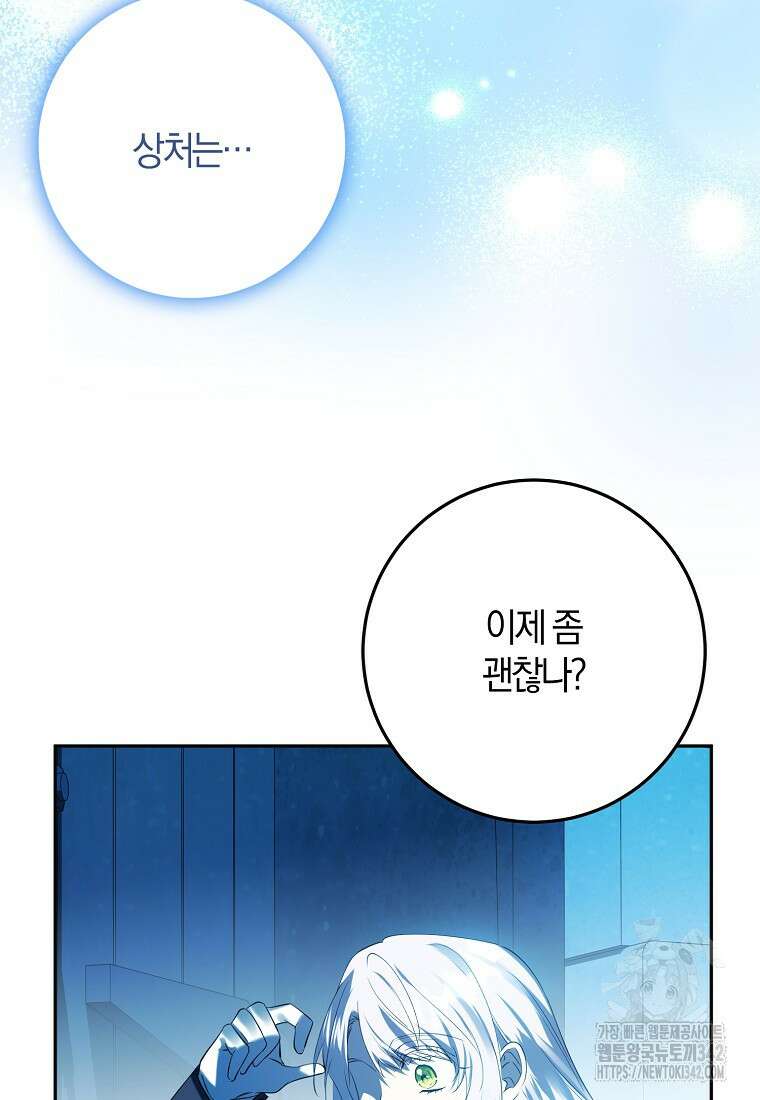 마녀의 아들을 지키는 이유 56화 44
