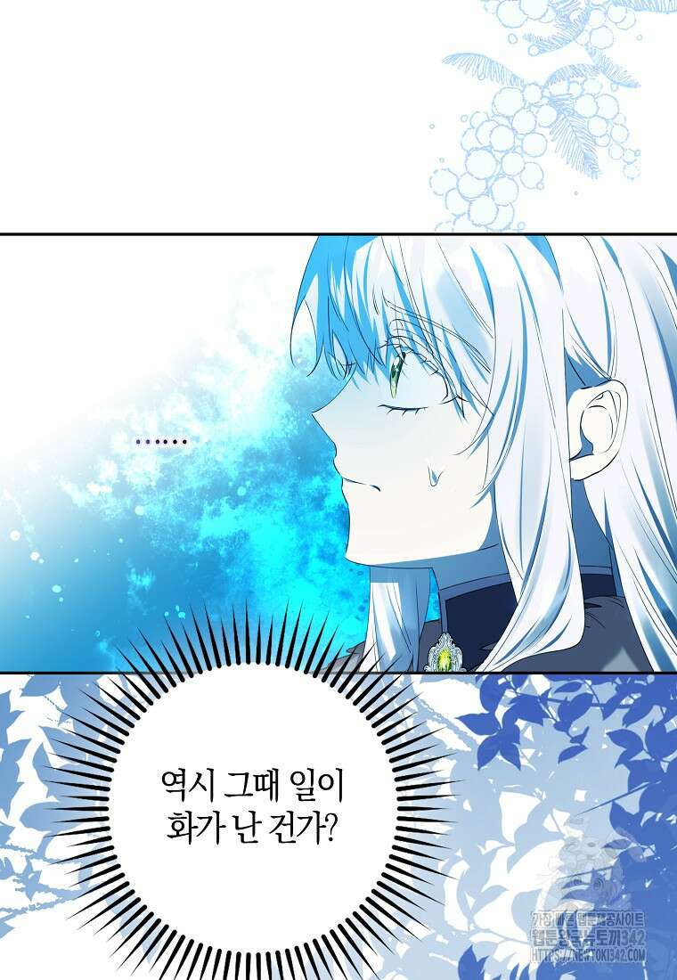 마녀의 아들을 지키는 이유 56화 48