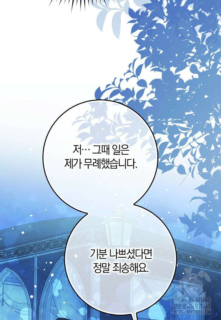 마녀의 아들을 지키는 이유 56화 49