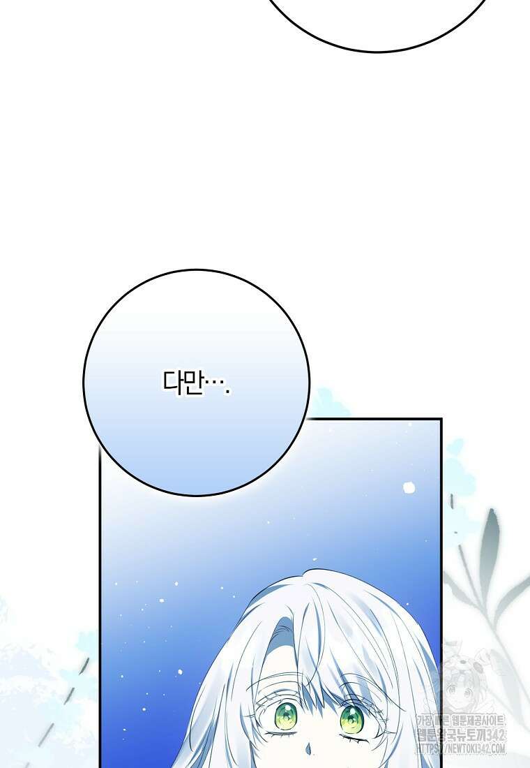 마녀의 아들을 지키는 이유 56화 52