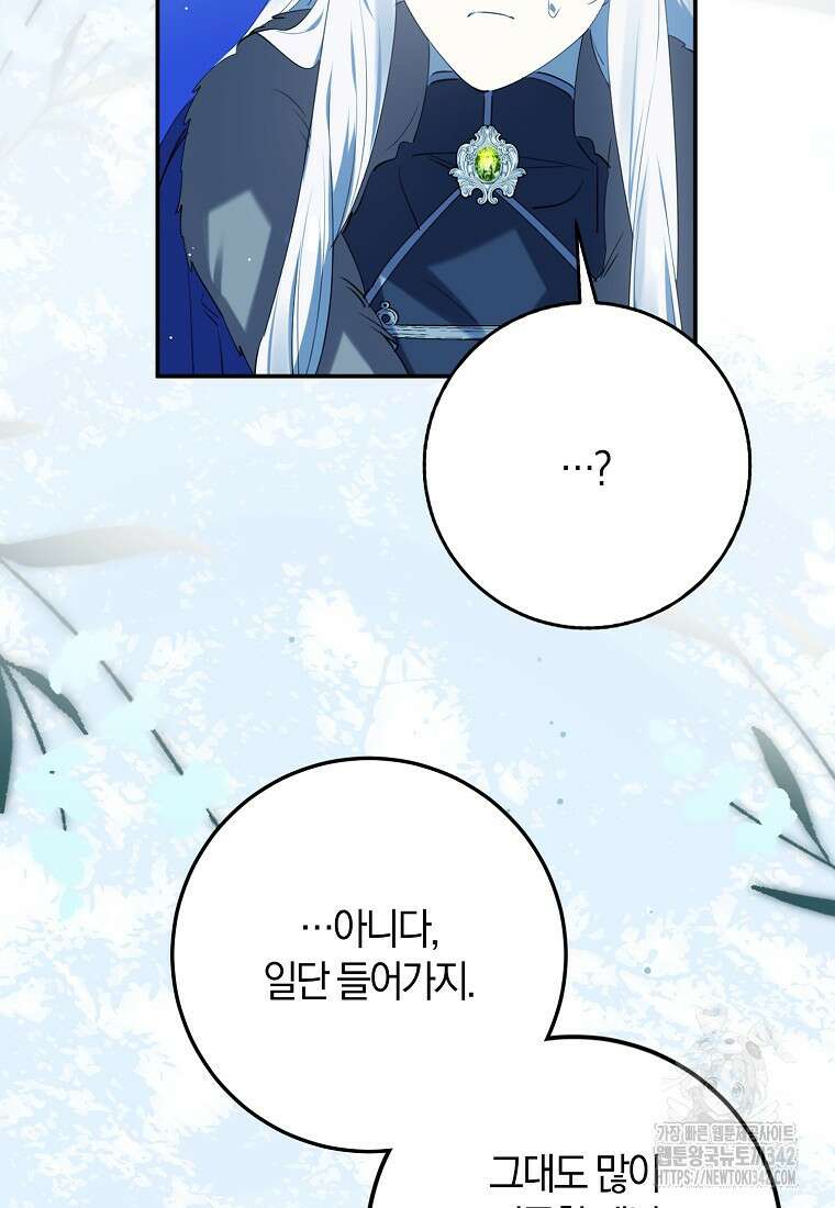 마녀의 아들을 지키는 이유 56화 53