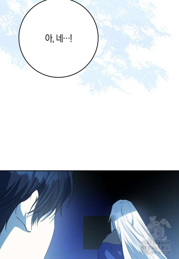 마녀의 아들을 지키는 이유 56화 55