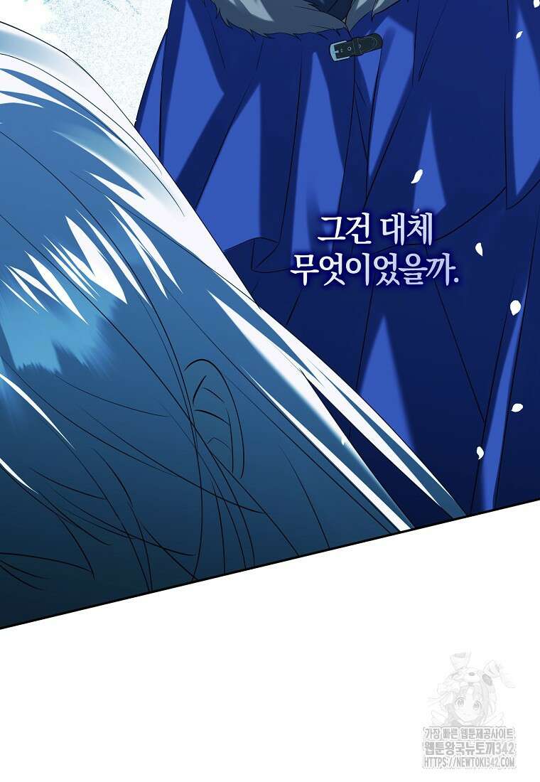 마녀의 아들을 지키는 이유 56화 57