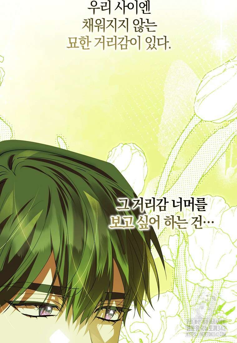 마녀의 아들을 지키는 이유 56화 59
