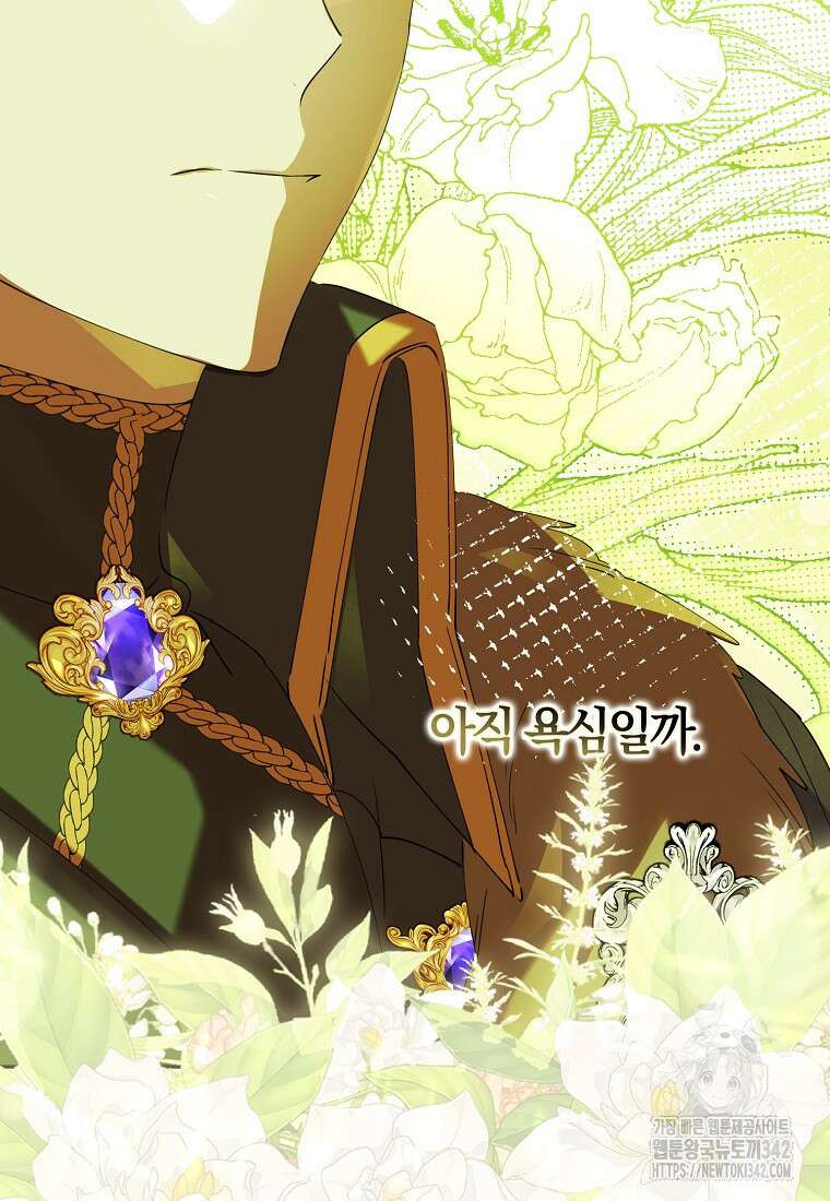 마녀의 아들을 지키는 이유 56화 60